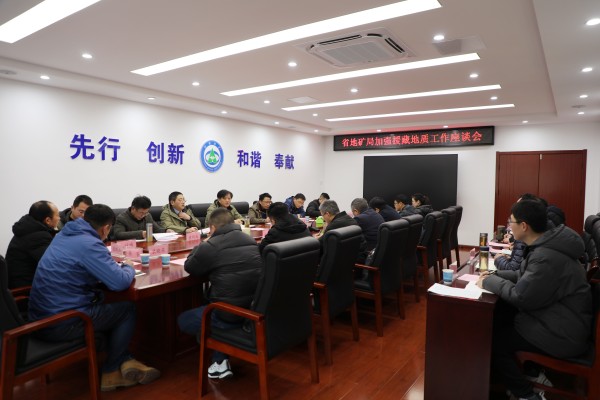 局加強援藏地質工作座談會在我院召開