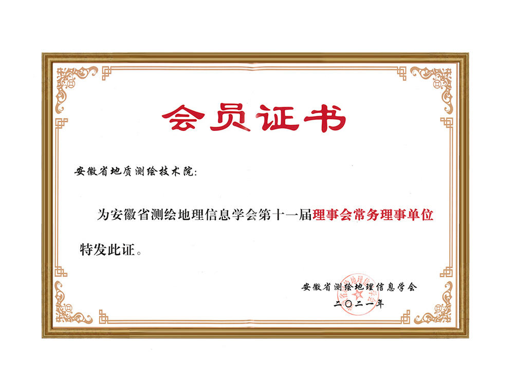 第十一屆理事會常務理事單位
